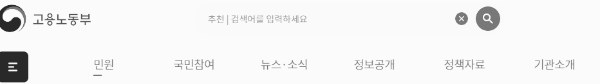 고용노동부 홈페이지