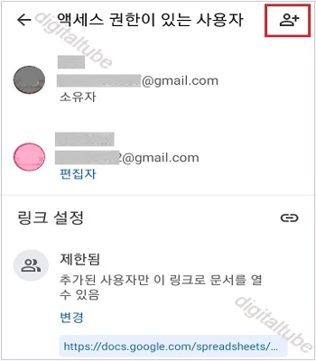 공유자를 추가합니다.