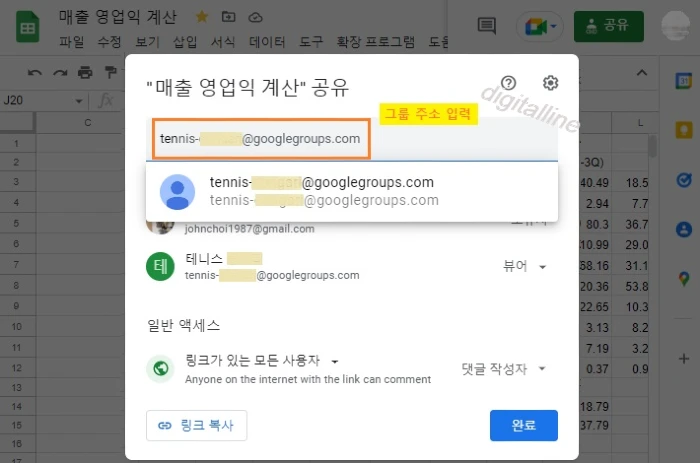 그룹 주소 입력