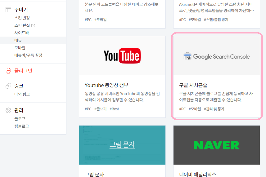 티스토리 플러그인 설정