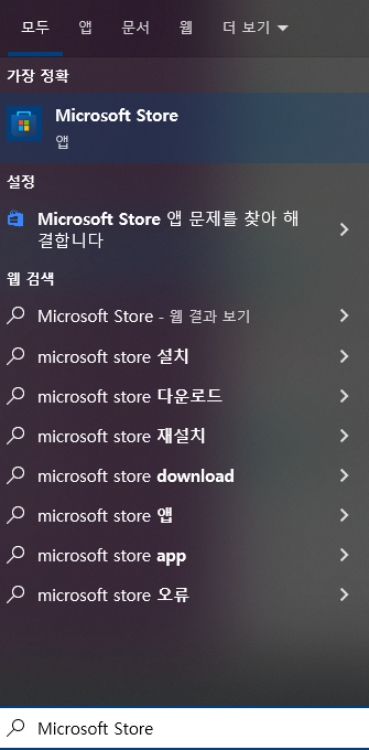 Microsoft Store 앱
