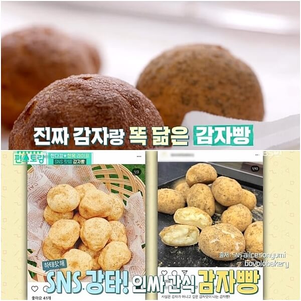  편스토랑 한다감 감자빵 레시피