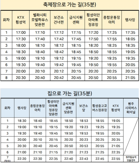 노선시간표