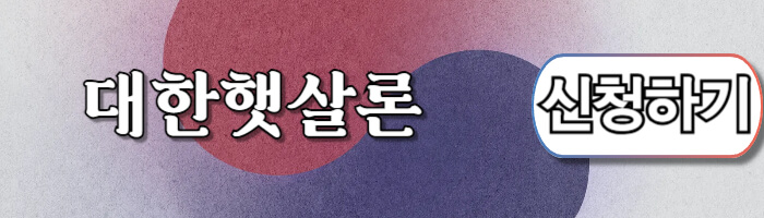 햇살론 대출 대한햇살론 신청하기 및 조건 총정리 - 🌈대한햇살론 신청방법💵 대한햇살론