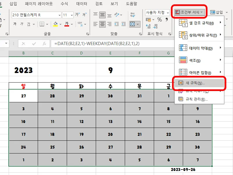 엑셀 조건부 서식에서 새 규칙 넣기
