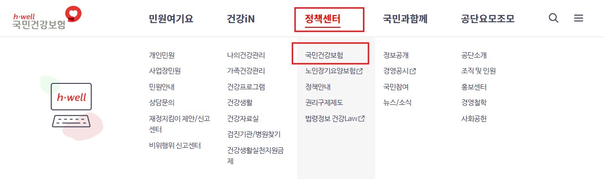 피부양자 등록 방법 서류 피부양자 자격취득신고서 안내