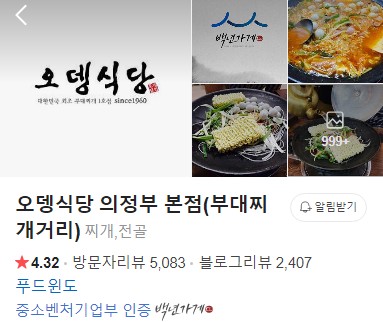 의정부 오뎅식당 플레이스