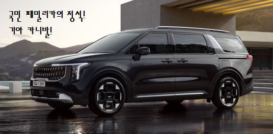 2023년 더 뉴 카니발 하이브리드 등장 - 혁신적인 기술 적용, E-라이드, E-핸들링, E-EHA 2023년 더 뉴 카니발 하이브리드 등장 - 혁신적인 기술 적용, E-라이드, E-핸들링, E-EHA
