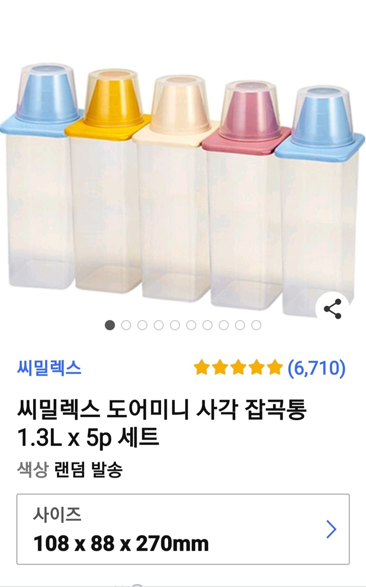 씨밀렉스 잡곡통 이미지입니다