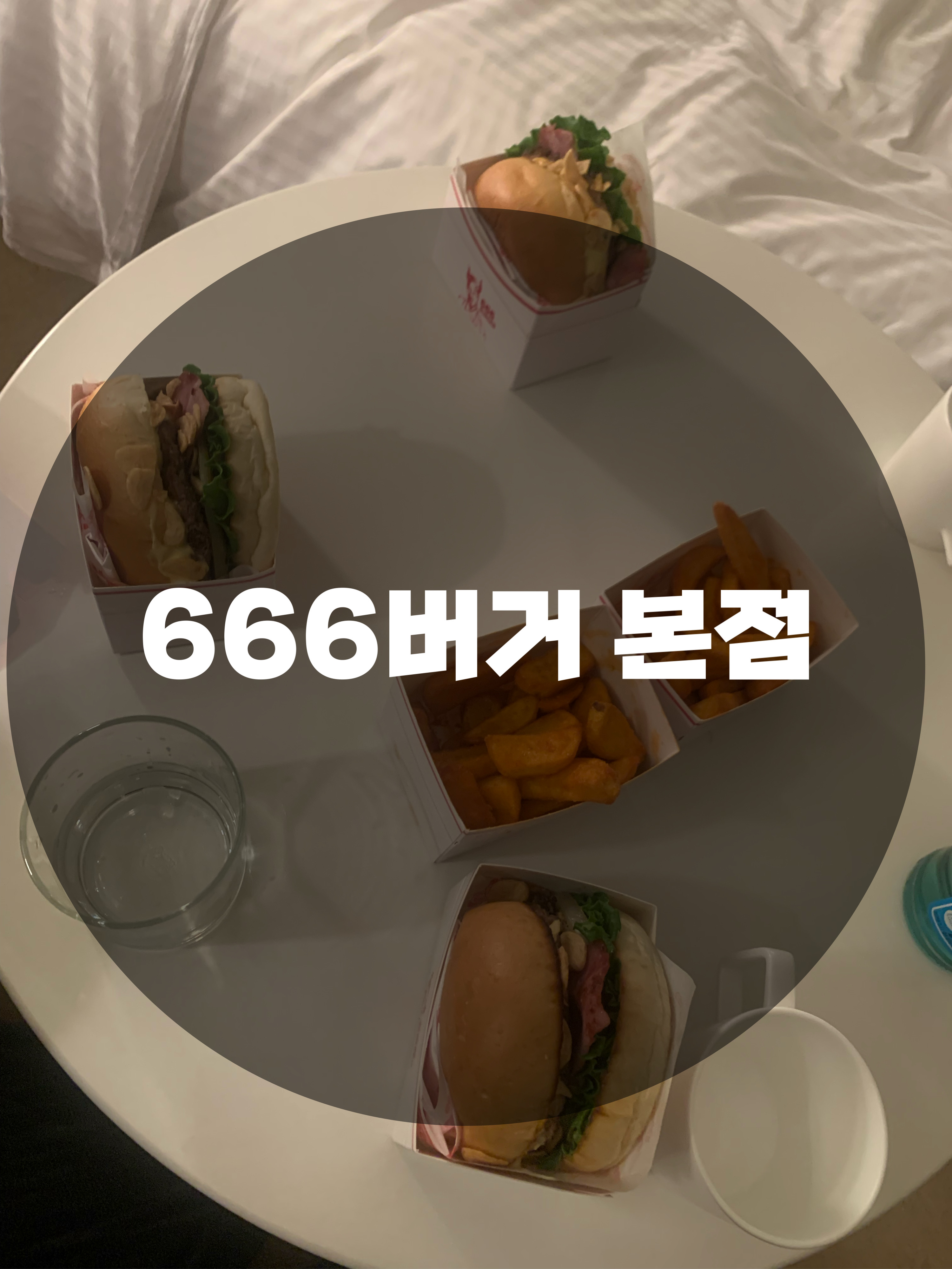  악마도 반한 맛으로 고객들을 사로잡는 666 버거