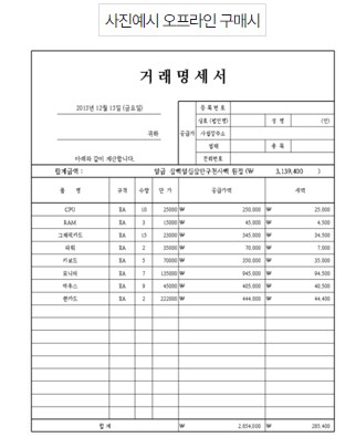 오프라인 구매내역서