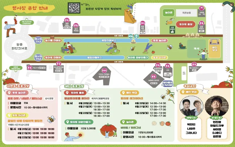 퇴촌 토마토 축제 행사장 안내도