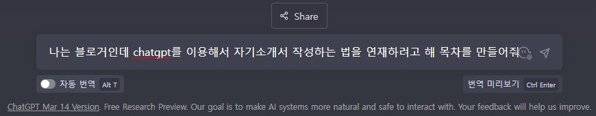 ChatGPT자소서활용