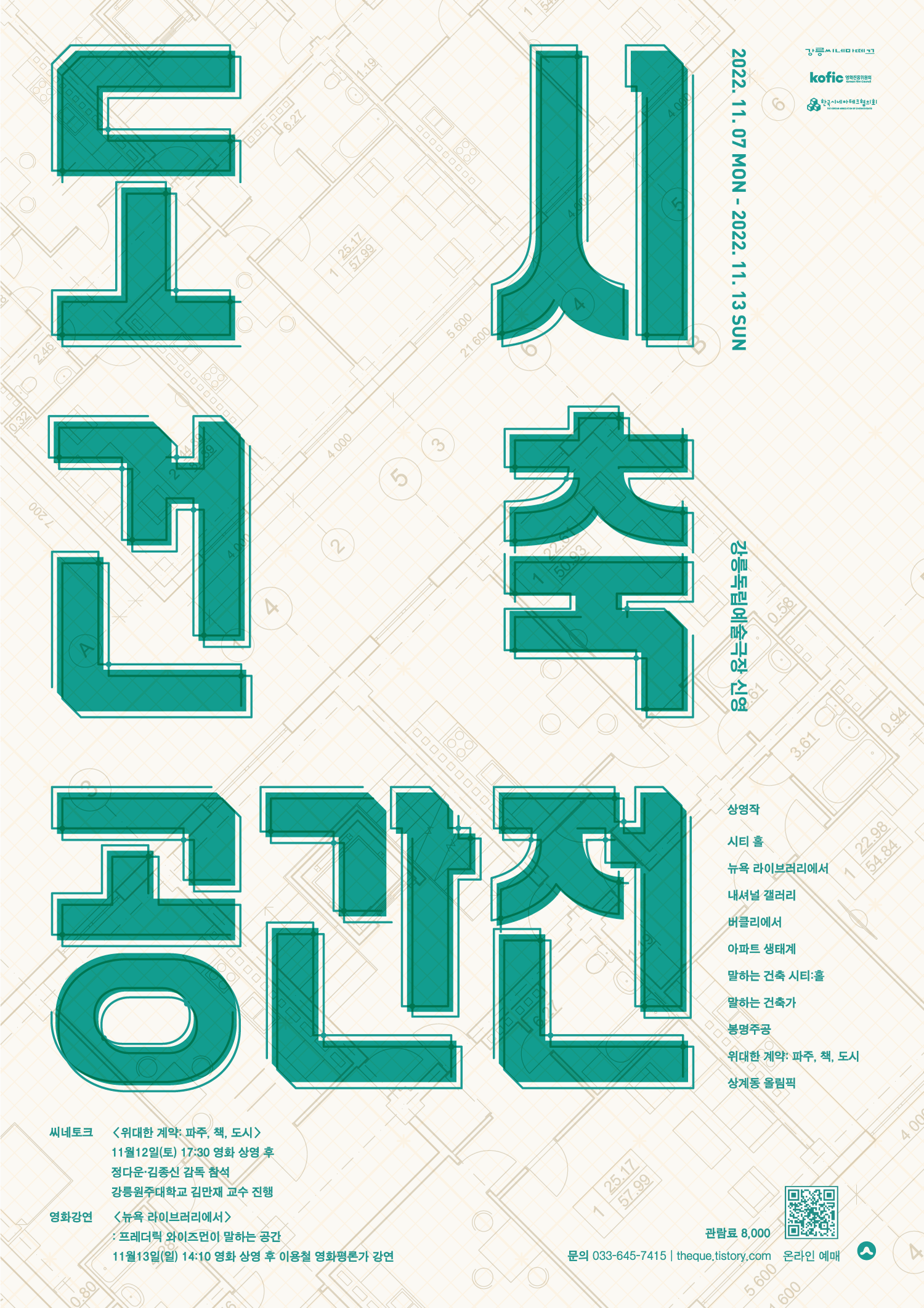도시건축이래 이미지