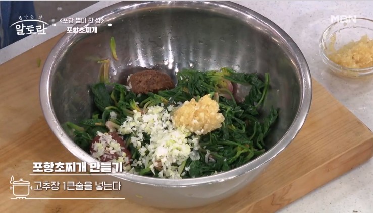 고추장-된장-다진-마늘-다진-파-참기름-깨소금으로-포항초를-무친다