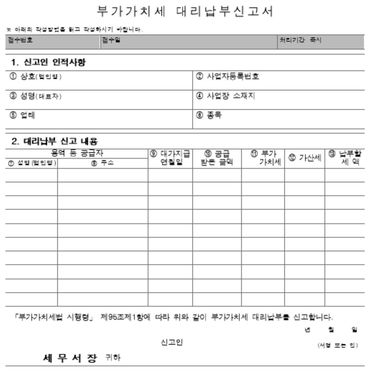 부가가치세 대리납부 신고서 양식