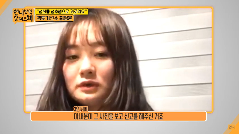격투기 선수 최정윤 경기 영상에 충격적인 유튜브 댓글(+성희롱 스포츠미투 스폰서 몰카)