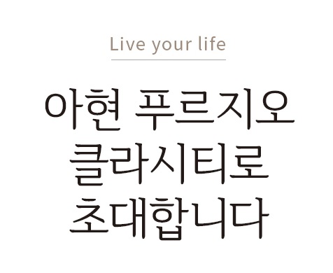  아현 푸르지오 클라시티 분양 정보, 주택청약자격 체크리스트