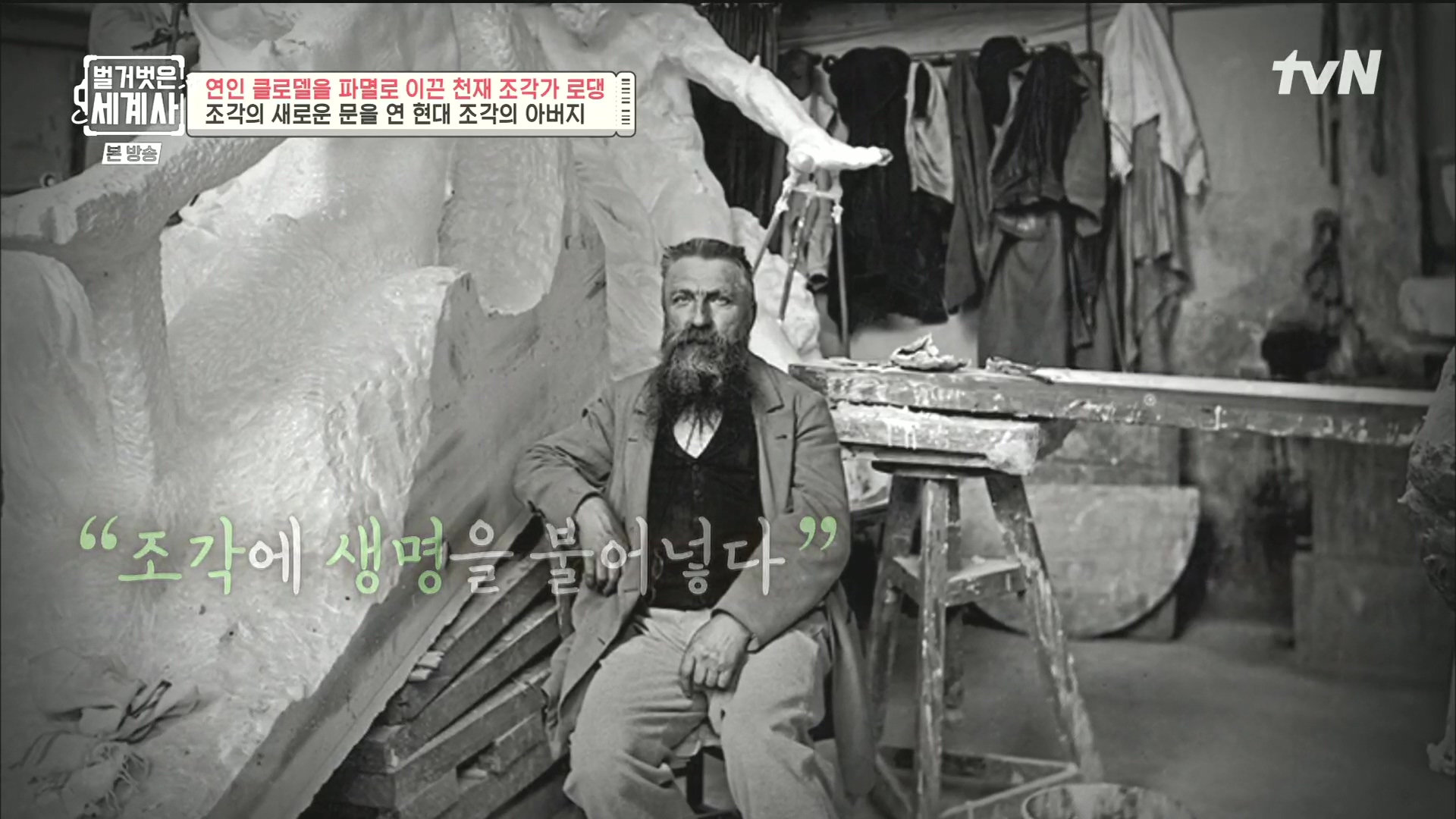 벌거벗은 세계사.E101.230530p.H264-F1RST.mp4_20240101_173628.185.jpg