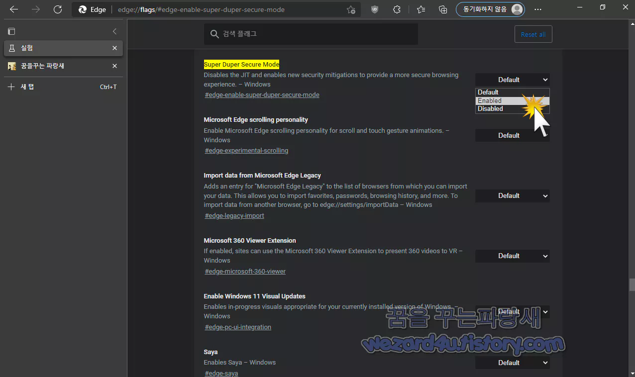 마이크로소프트 엣지 Super Duper Secure Mode 보안 모드