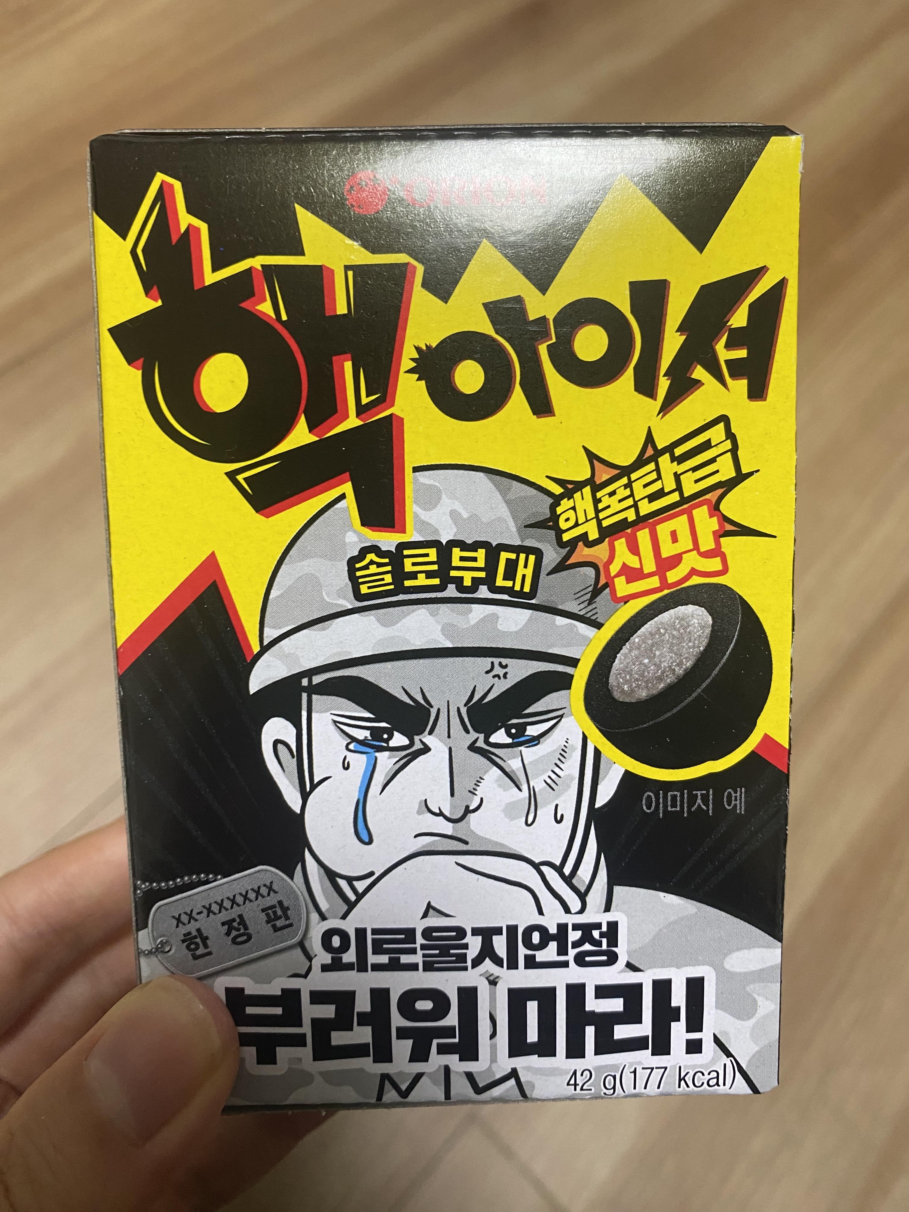  오리온 블랙데이 한정판 아이셔 핵폭탄급 신맛 '핵아이셔' 솔로부대 리뷰