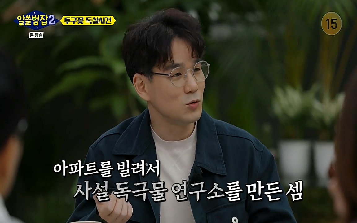 알쓸범잡 2.E15.220425p-NEXT.mp4_20220425_180810.380.jpg