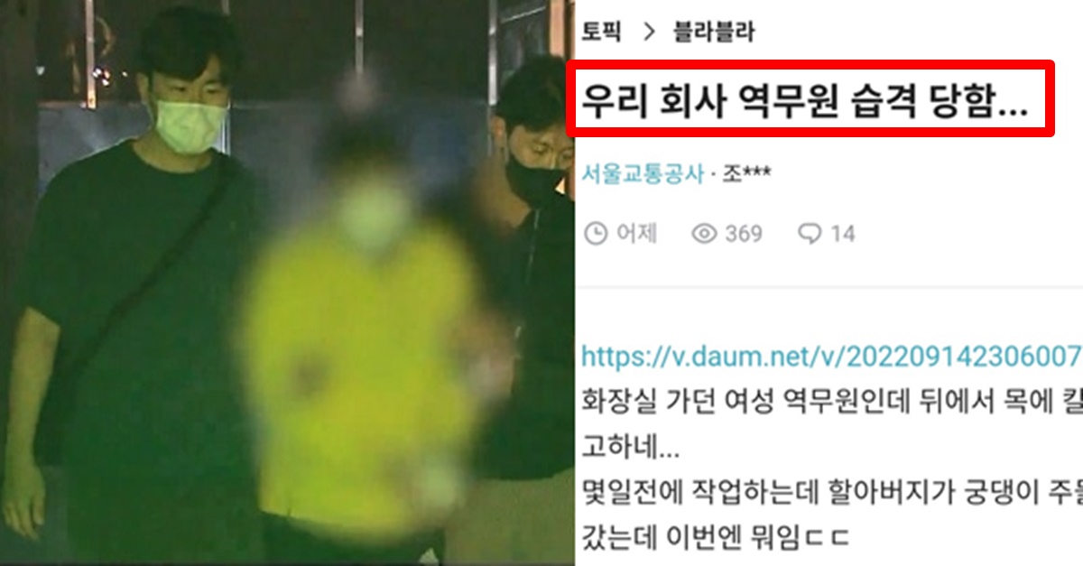  신당역 역무원 살인 사건 경찰도 기겁한 범인 진짜 정체 (+블라인드, 현장 사진, 여직원)
