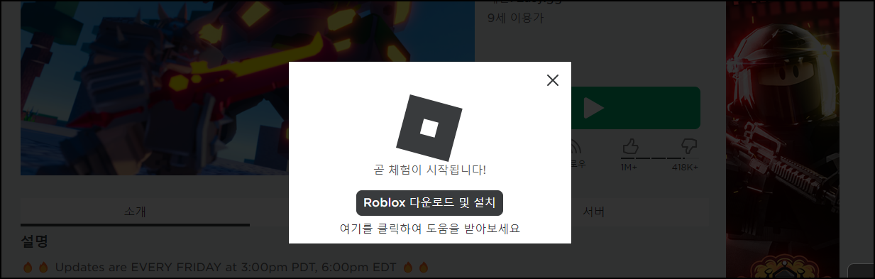 로블록스 바로가기 PC 다운로드