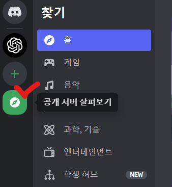 공개 서버 살펴보기 메뉴 사진