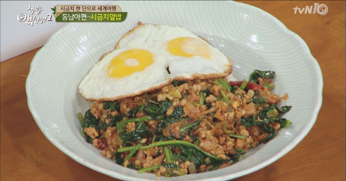  백종원 시금치덮밥 역대급 메뉴