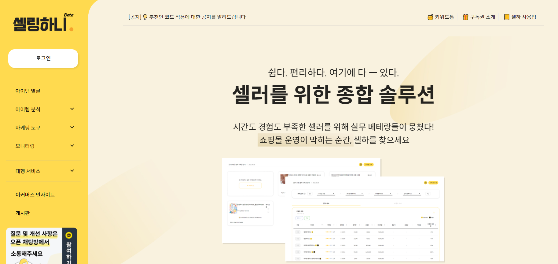  셀링하니, 아직도 모르세요? 남들 다 아는데...