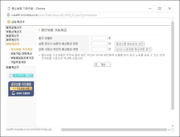 모네타 금융계산기 이용안내