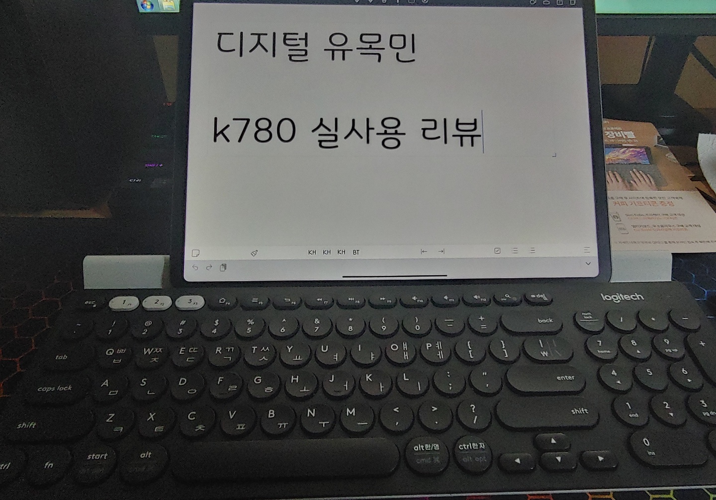  비전문가의 로지텍 K780 실사용 후기