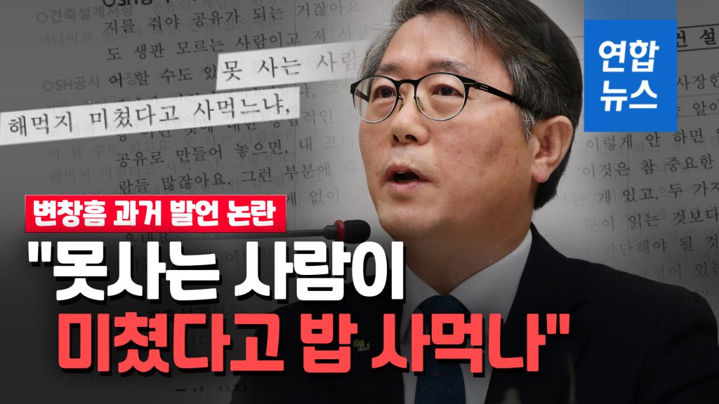  <변창흠>에 대해 모조리 알려드립니다. 변창흠 그는 누구인가?ㅋㅋ