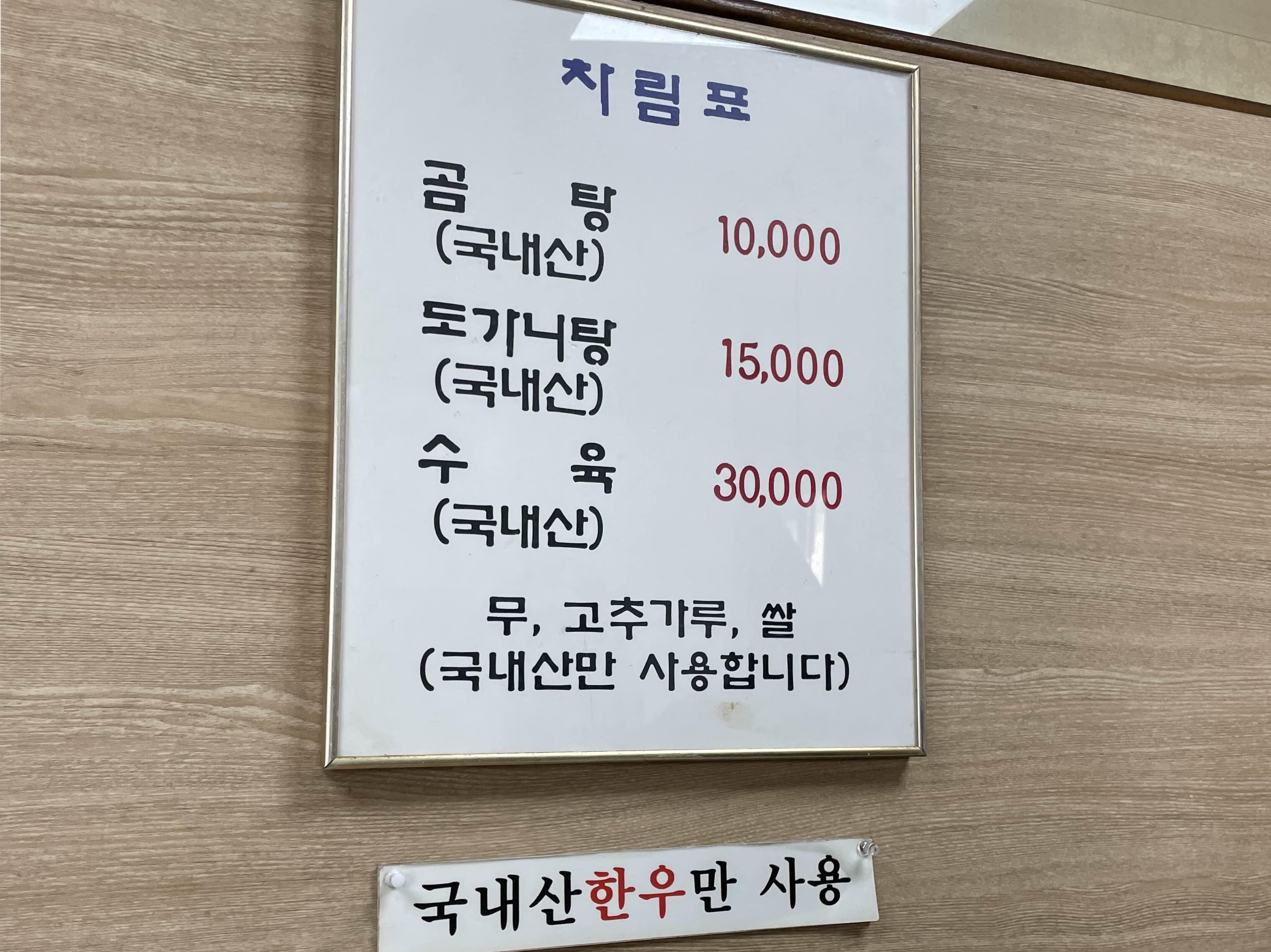 부영도가니탕전문 메뉴