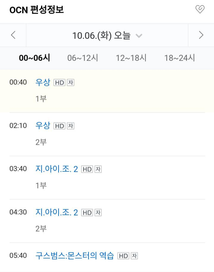  케이블 편성표-OCN 영화 채널 2020년 10월 6일 보기