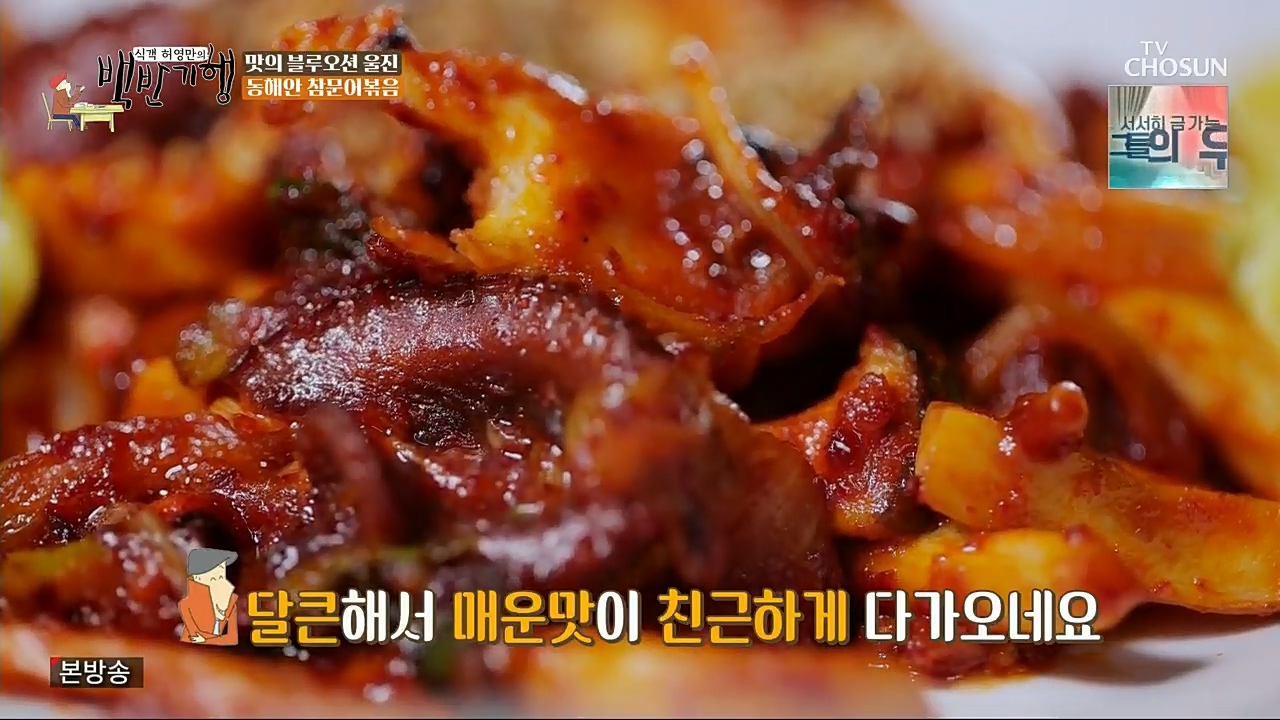 식객 허영만의 백반기행.E183.230107p.H264-F1RST.mp4_20230107_181611.821.jpg