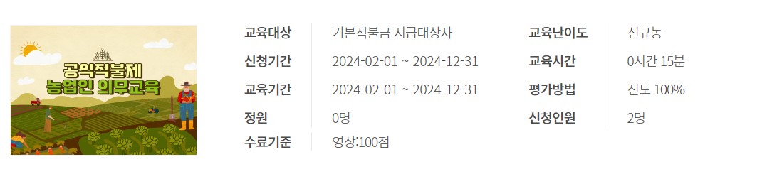 공익직불제 간편교육