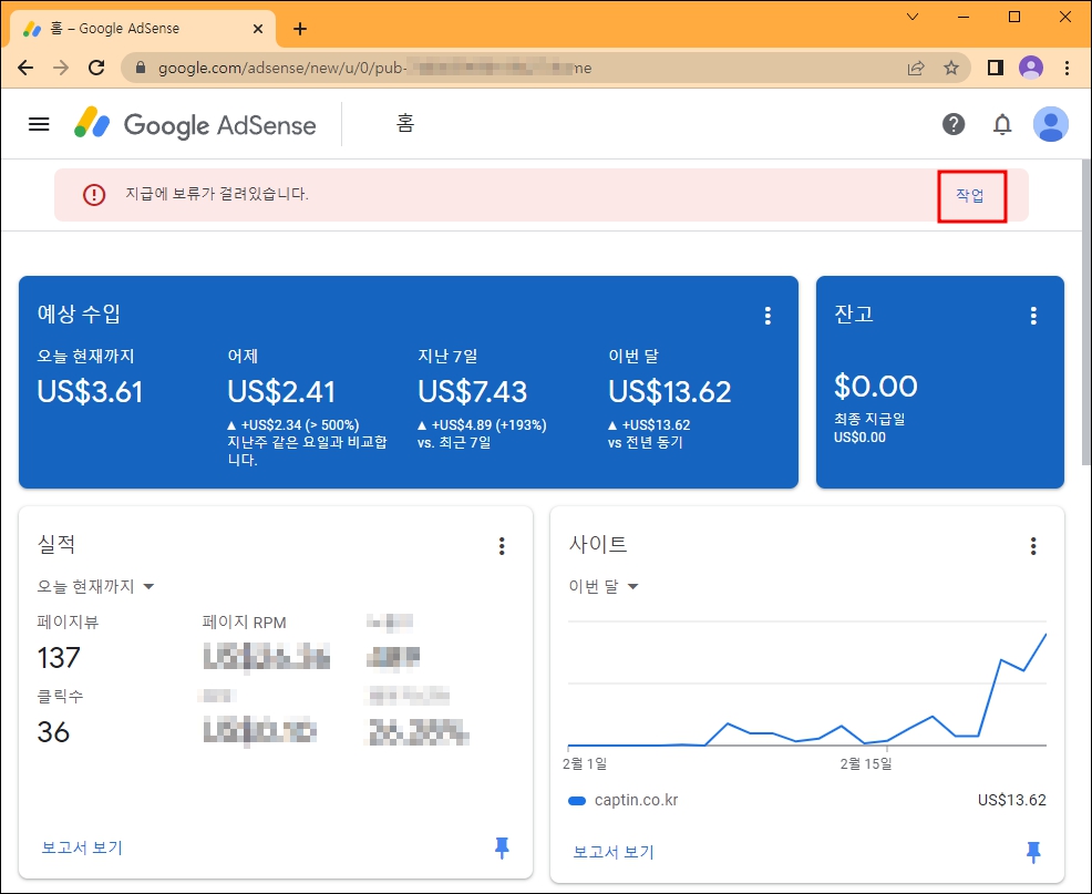 Google 애드센스 지급이 정지되었습니다.