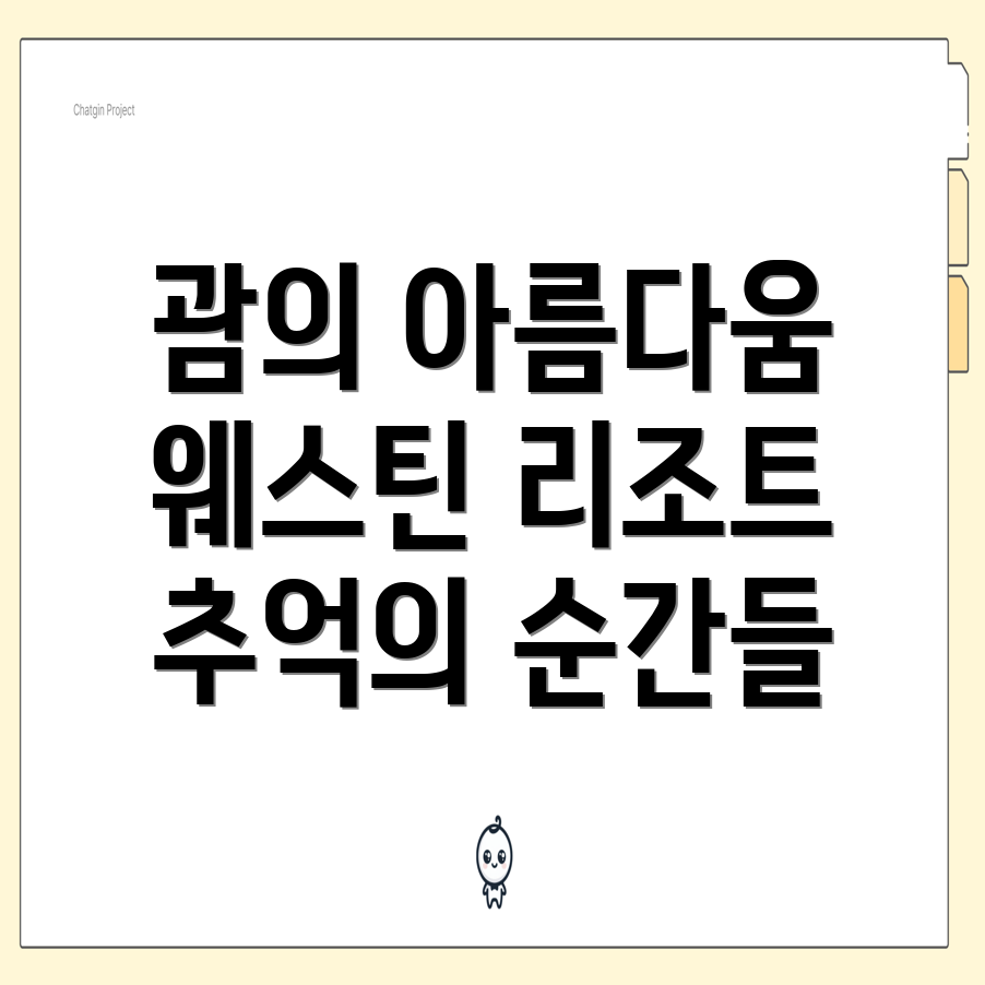 괌 여행