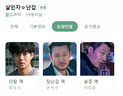 살인자ㅇ난감 등장인물