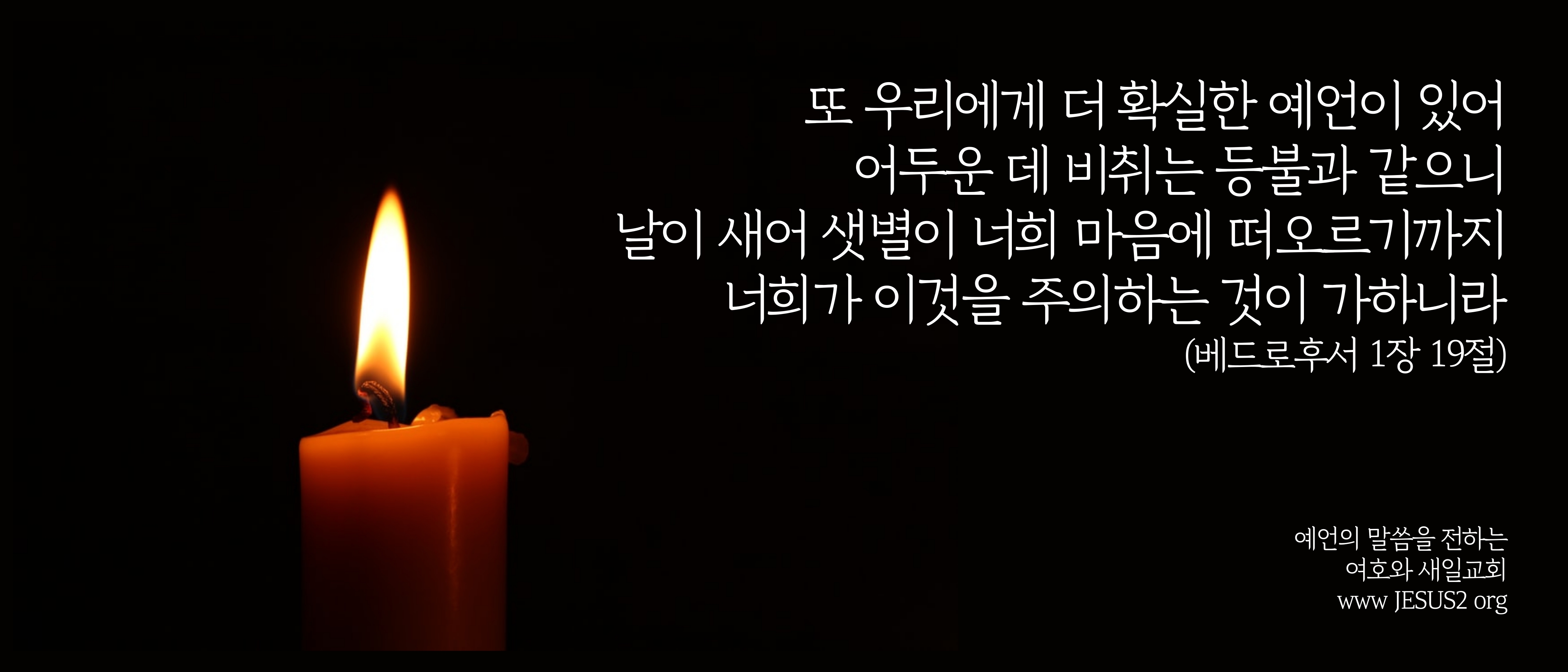  새일교회 난구절특강 | 14. 삼위일체에 대하여