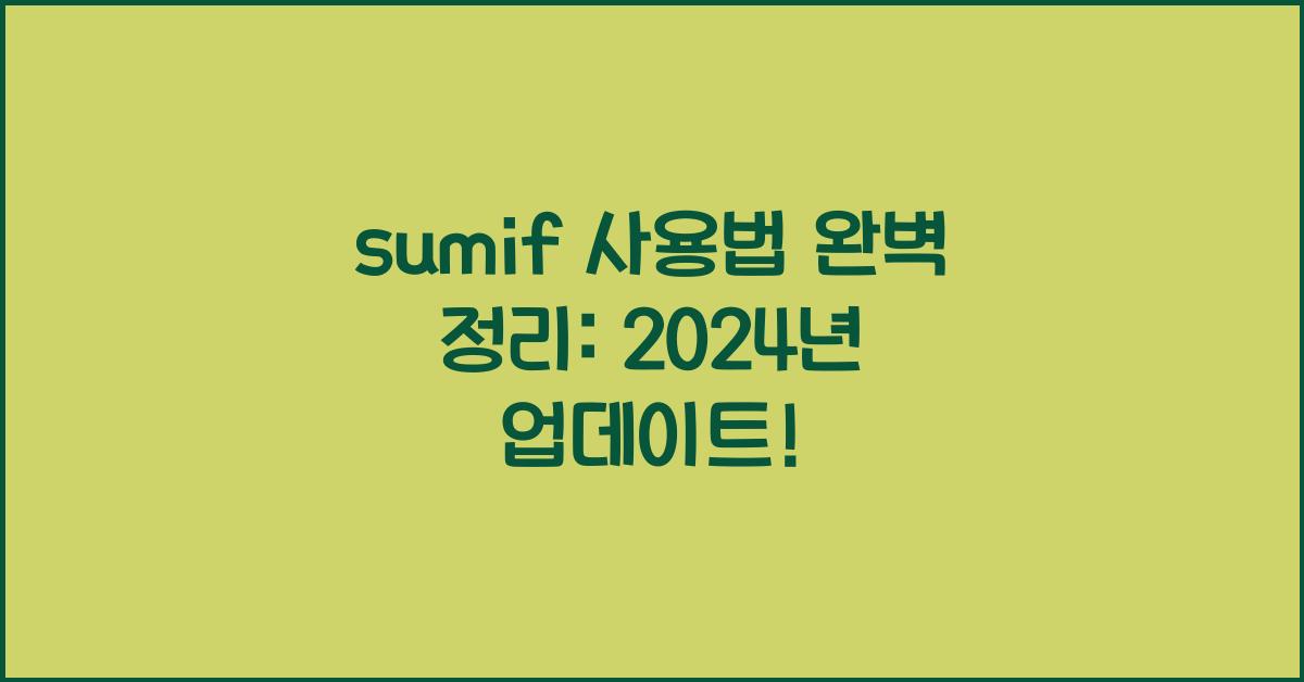 sumif 사용법
