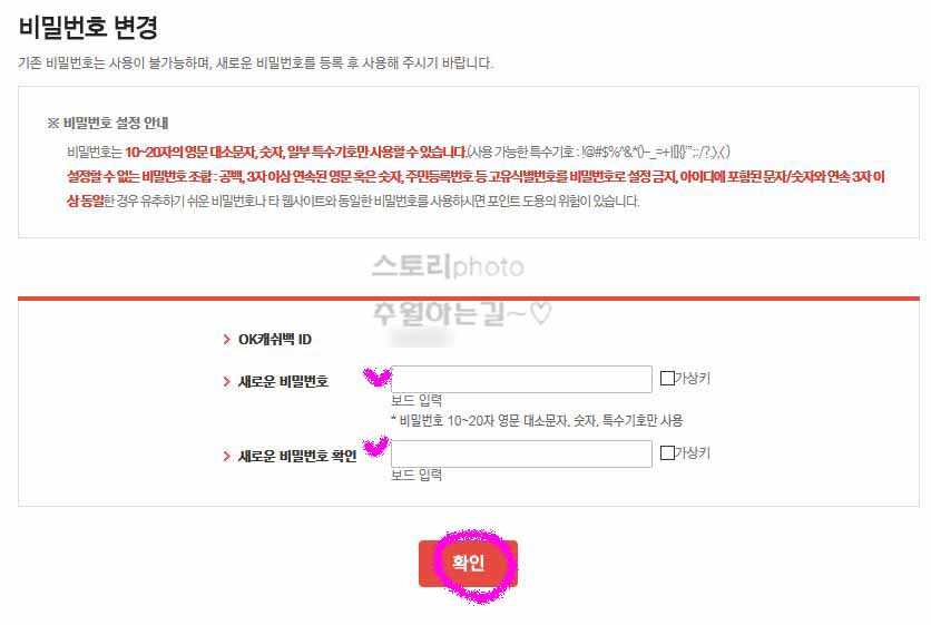 OK캐쉬백-아이디-비밀번호
