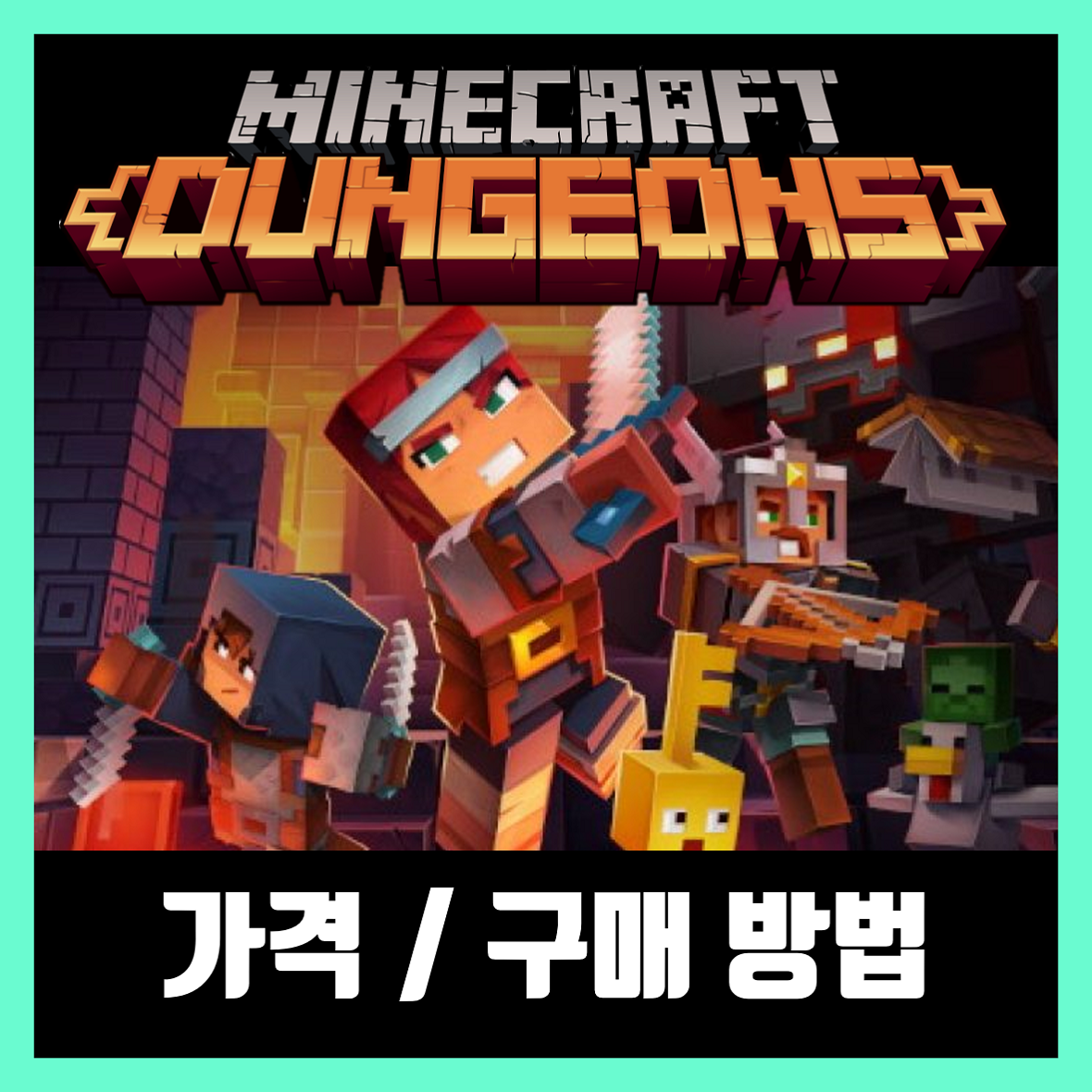  마인크래프트 던전스 가격 / 구매 방법 Minecraft Dungeons