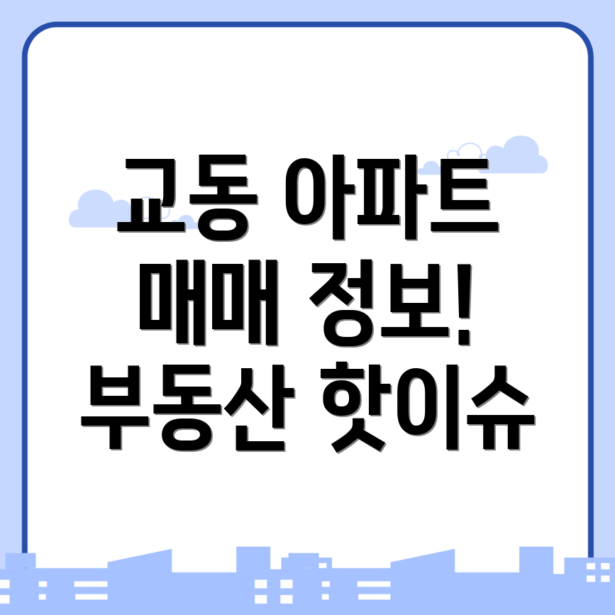 춘천시 아파트 매매
