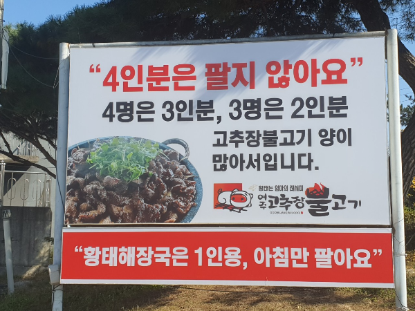 황태해장국 여주고추장불고기