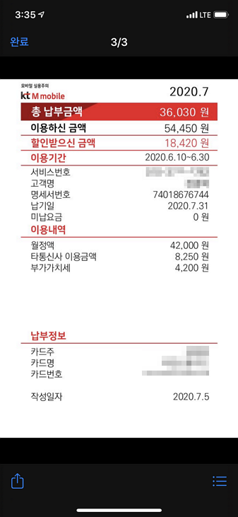  고정 지출 줄이기 통신비 줄이기 -  알뜰 요금제  kt 엠 모바일 GS25 U+