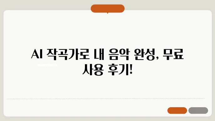 토스 AI 노래 만들기, 나만의 ai 작곡가 무료 사용 후기와 저작권 총정리