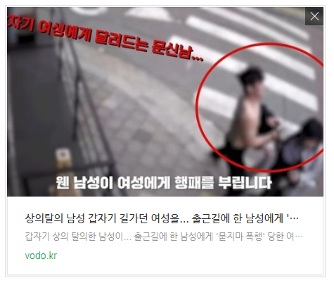  "상의탈의 남성 갑자기 길가던 여성을..." 출근길에 한 남성에게 '묻지마 폭행' 당한 여성... 결국...